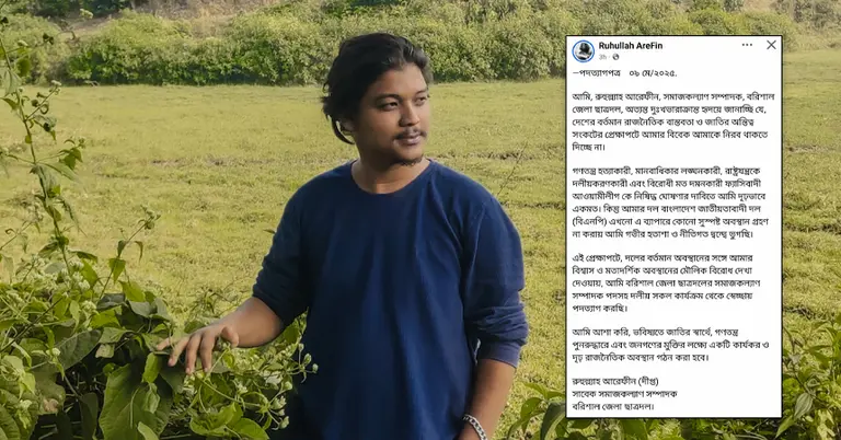 রুহুল্ল্যাহ আরেফীন (দীপ্ত)